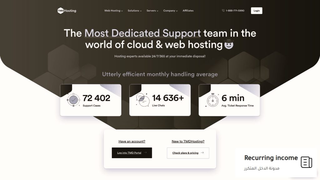استضافة TMDHosting