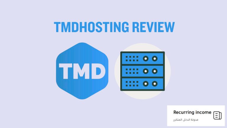 استضافة TMDHosting