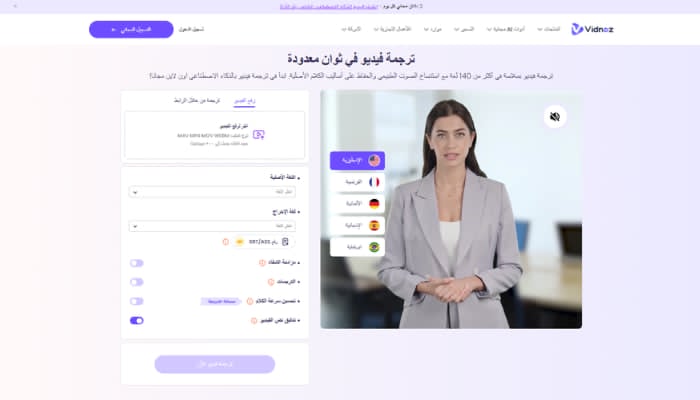 اداة ترجمة فيديو بالذكاء الاصطناعي ممتازة