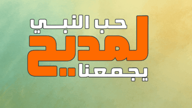 تردد قناة المديح النبوي 2025 على نايل سات