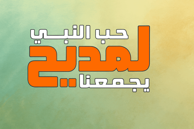 تردد قناة المديح النبوي 2025 على نايل سات