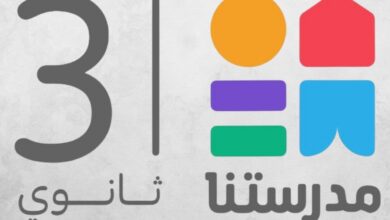 تردد قناة مدرستنا 3 الجديد 2025