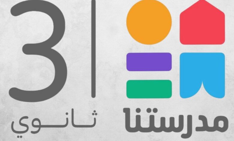تردد قناة مدرستنا 3 الجديد 2025